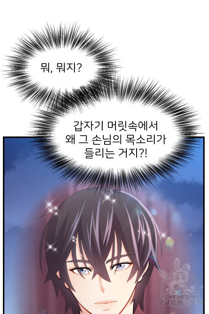 신탁으로 남편을 얻었습니다 2화 37