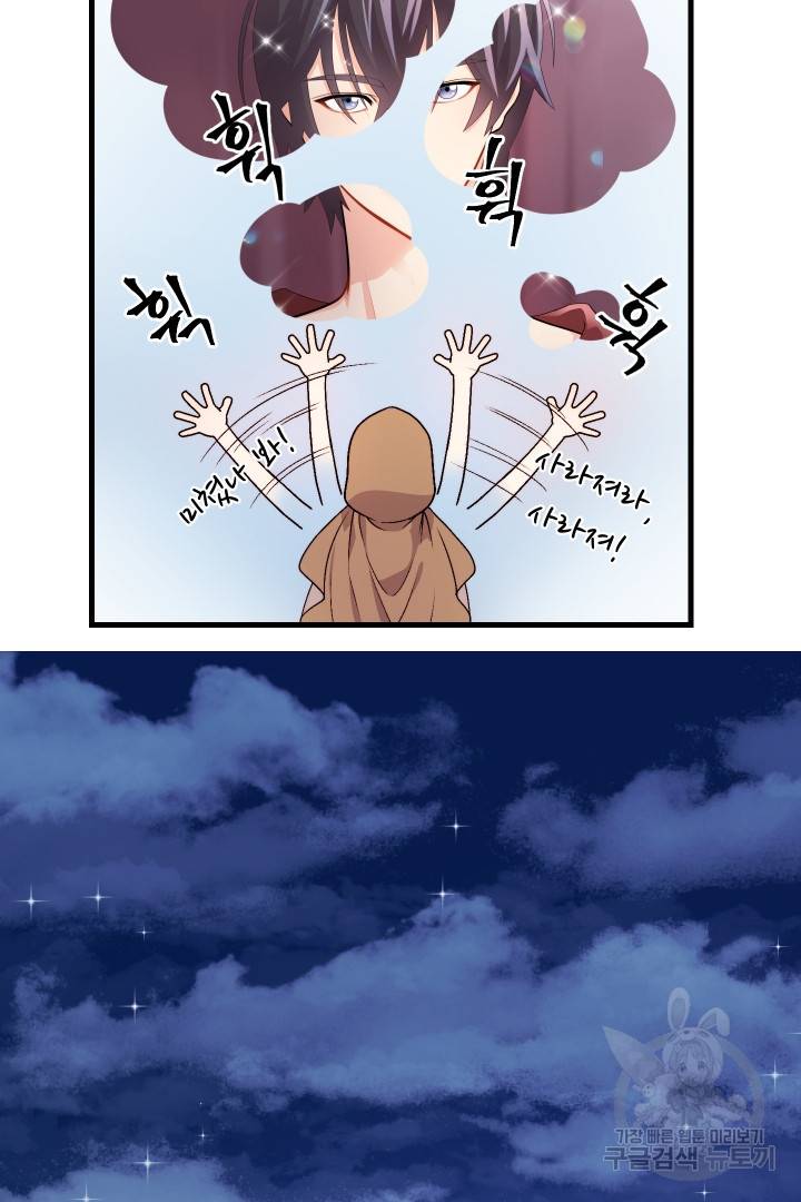 신탁으로 남편을 얻었습니다 2화 39
