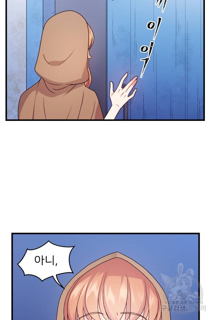 신탁으로 남편을 얻었습니다 2화 43