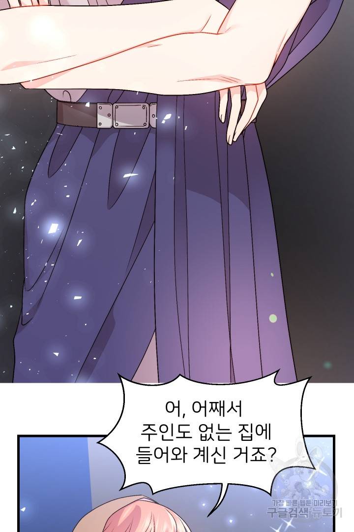 신탁으로 남편을 얻었습니다 2화 46