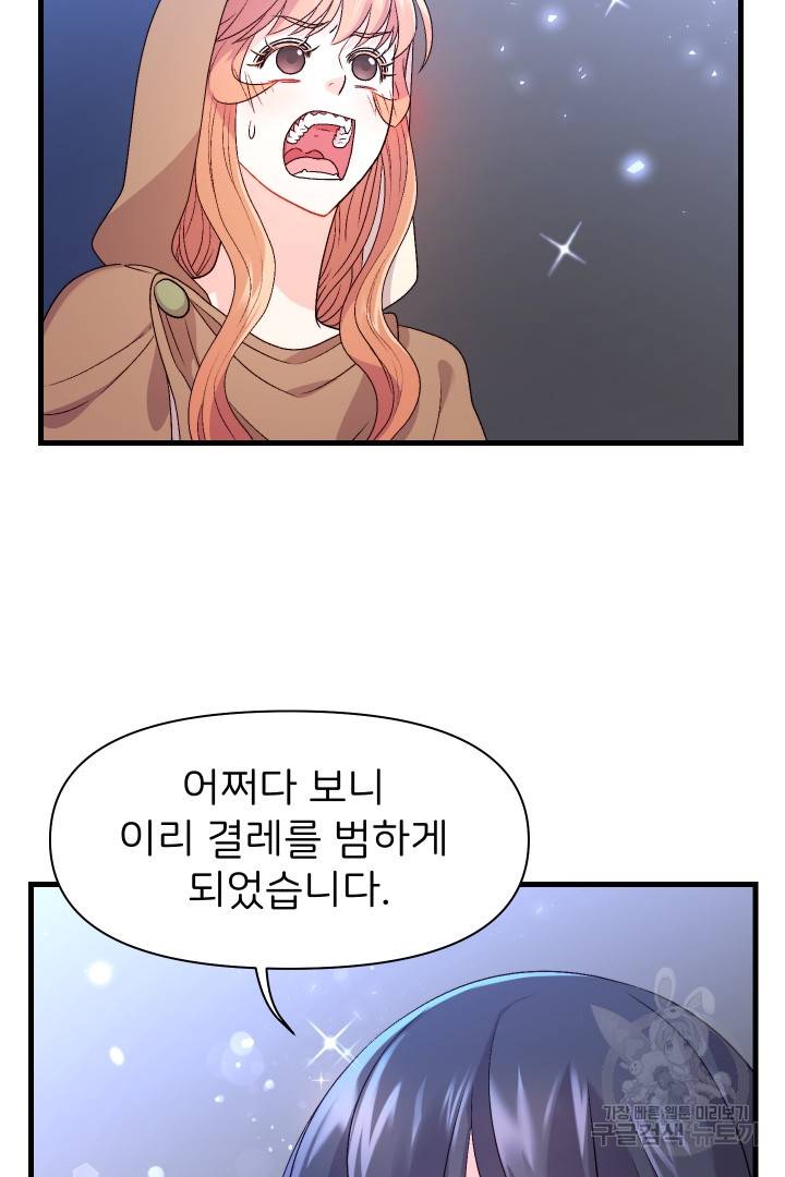 신탁으로 남편을 얻었습니다 2화 47