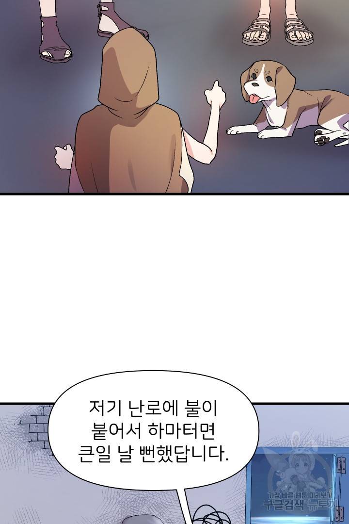 신탁으로 남편을 얻었습니다 2화 50