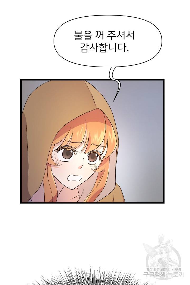 신탁으로 남편을 얻었습니다 2화 52