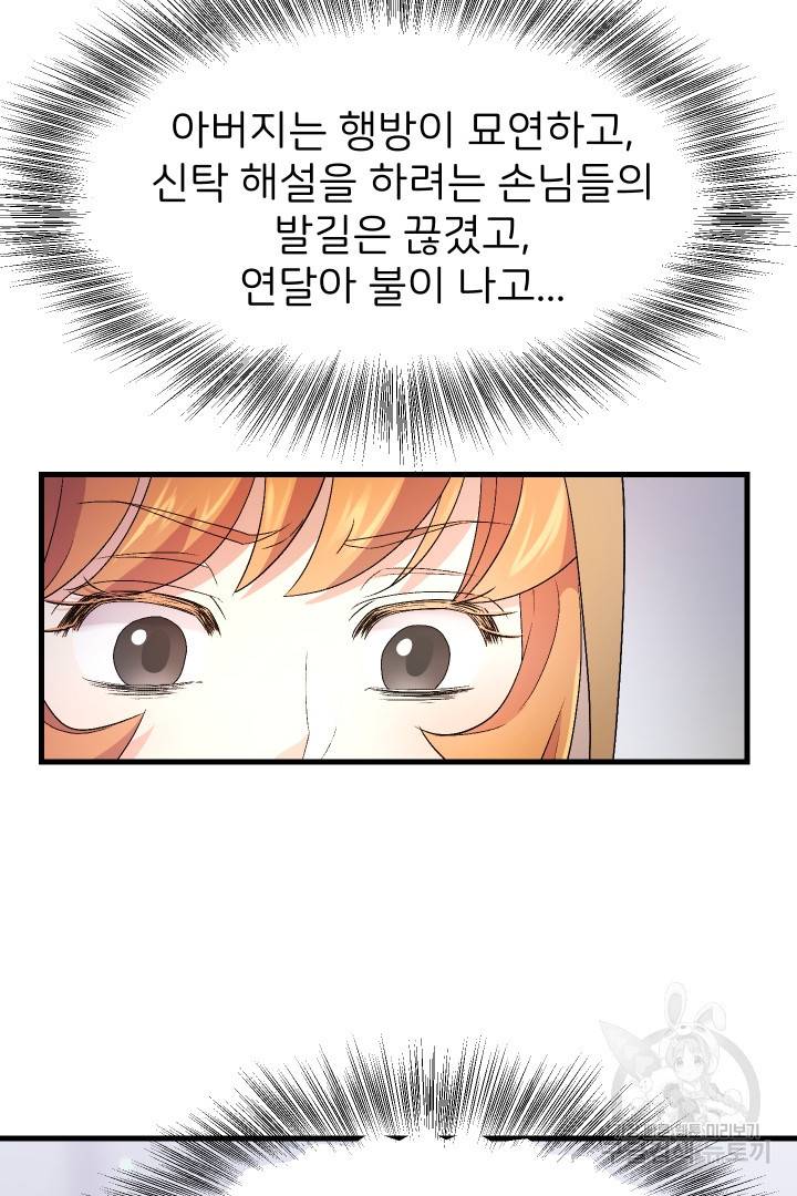 신탁으로 남편을 얻었습니다 2화 53