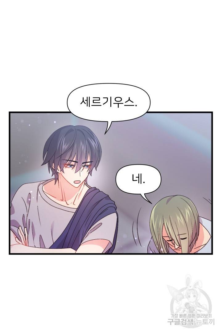 신탁으로 남편을 얻었습니다 2화 55