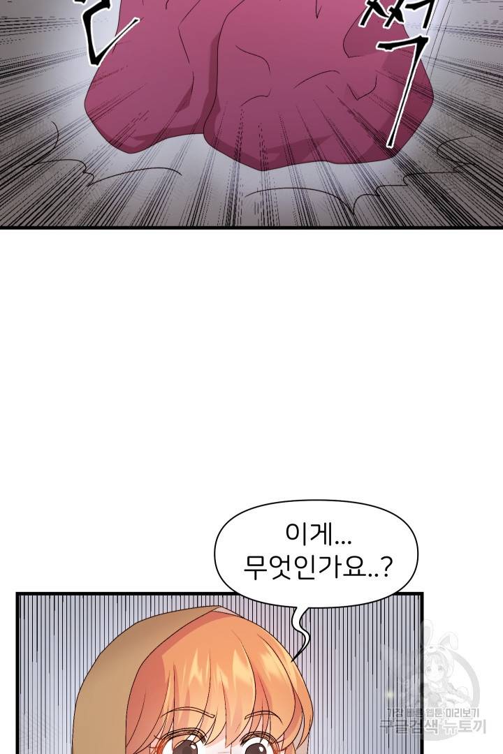 신탁으로 남편을 얻었습니다 2화 57