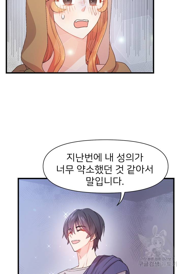 신탁으로 남편을 얻었습니다 2화 58