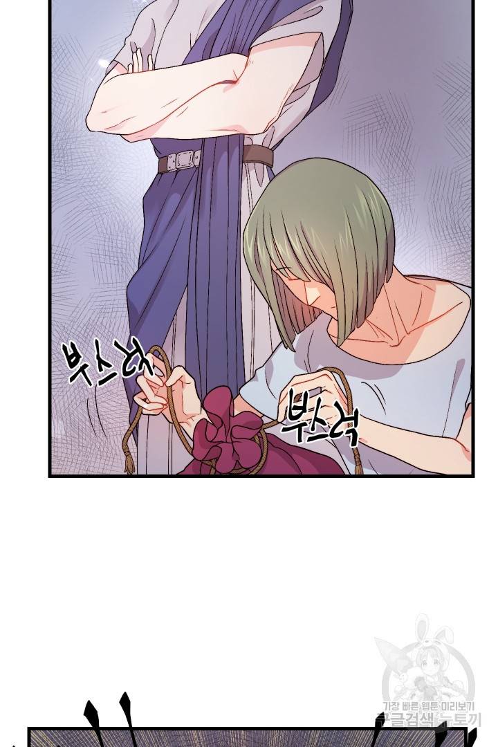 신탁으로 남편을 얻었습니다 2화 59