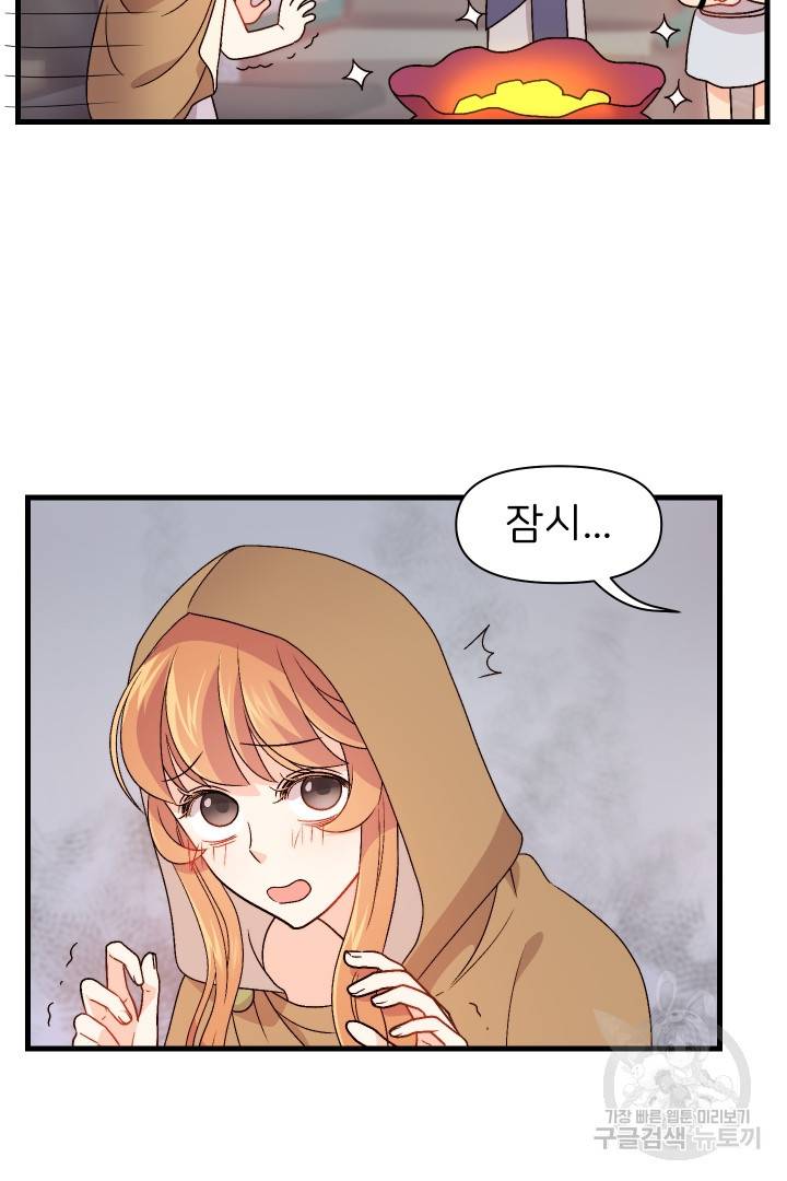 신탁으로 남편을 얻었습니다 2화 63
