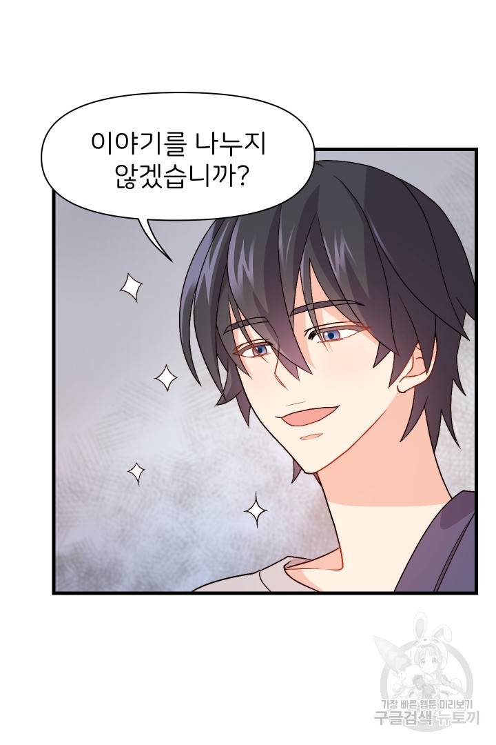 신탁으로 남편을 얻었습니다 2화 64