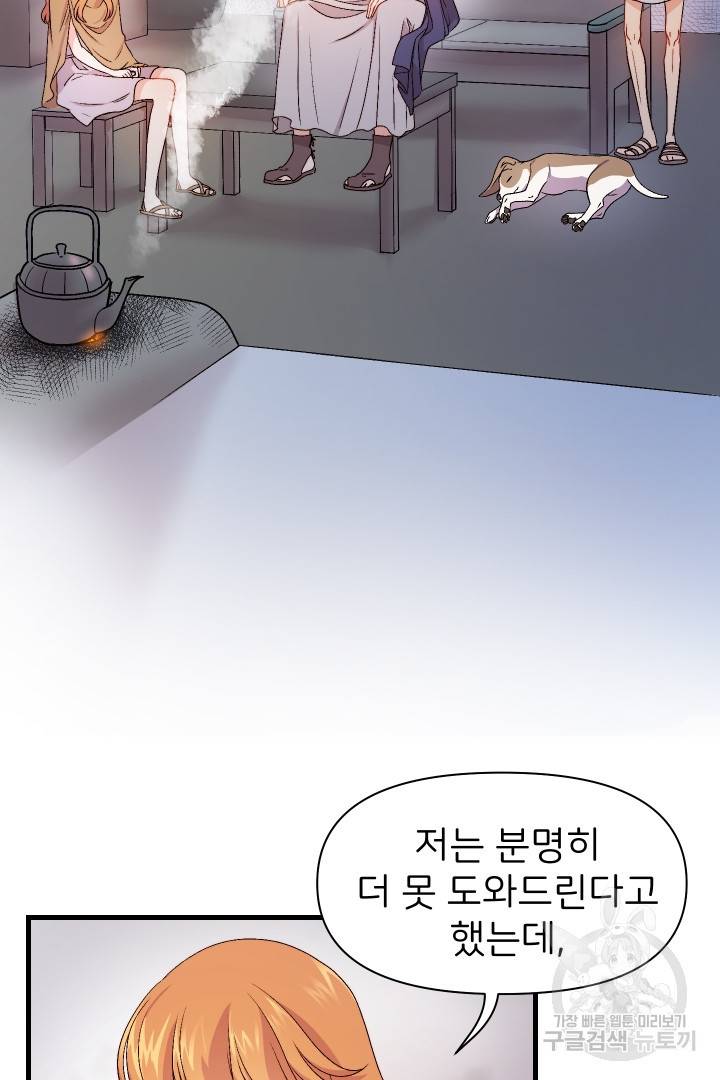 신탁으로 남편을 얻었습니다 2화 67