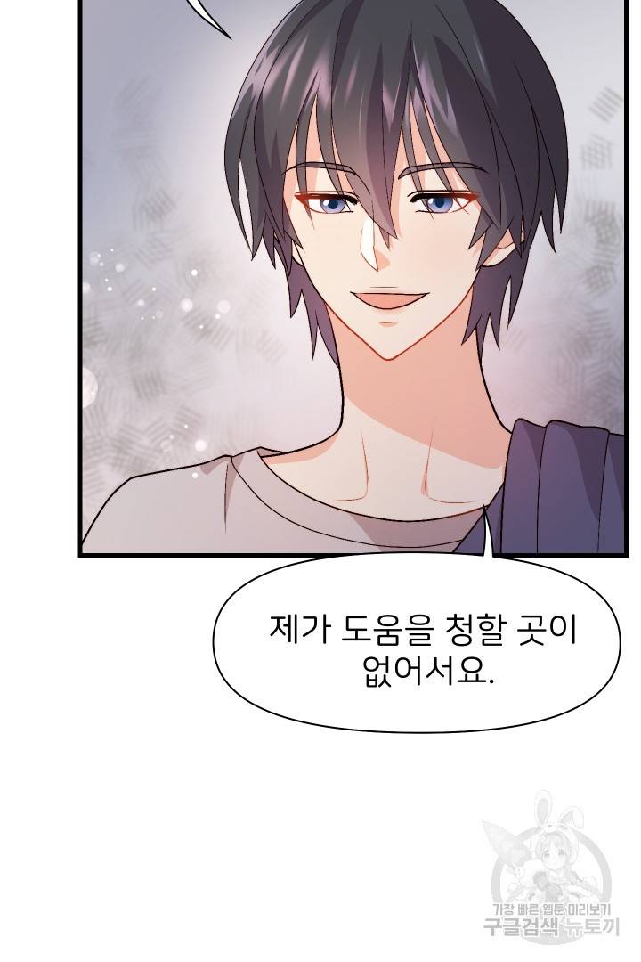 신탁으로 남편을 얻었습니다 2화 69