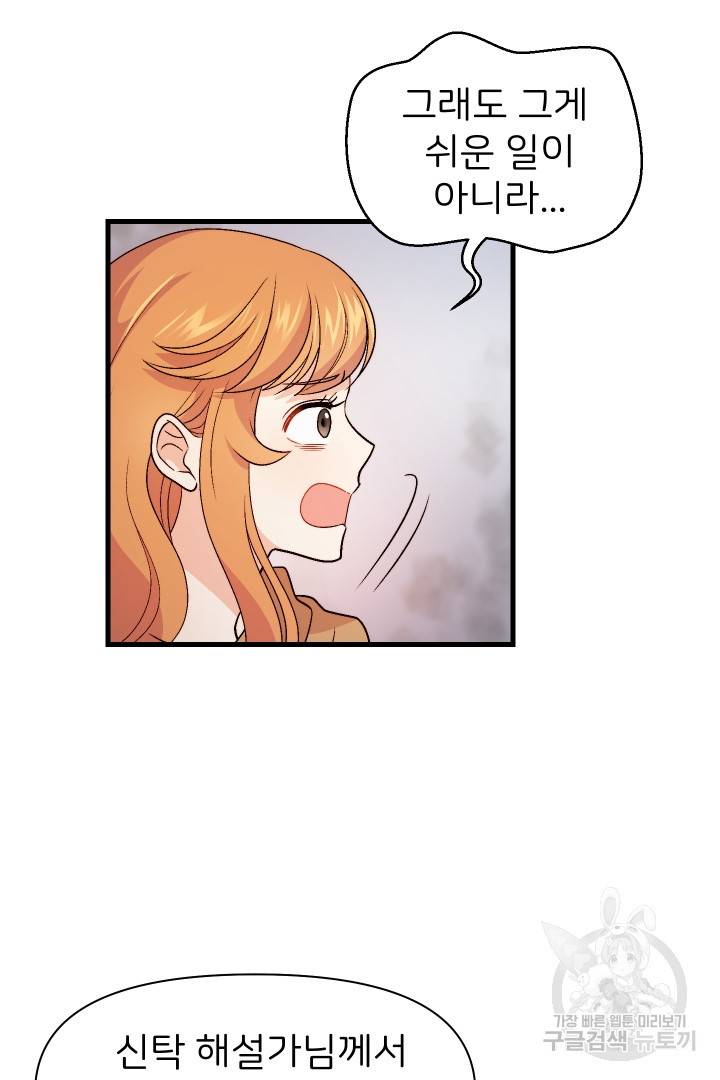 신탁으로 남편을 얻었습니다 2화 70