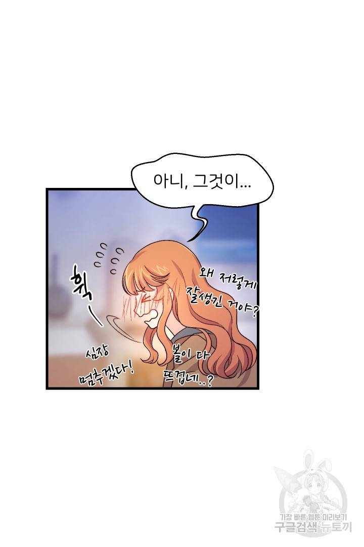 신탁으로 남편을 얻었습니다 2화 72