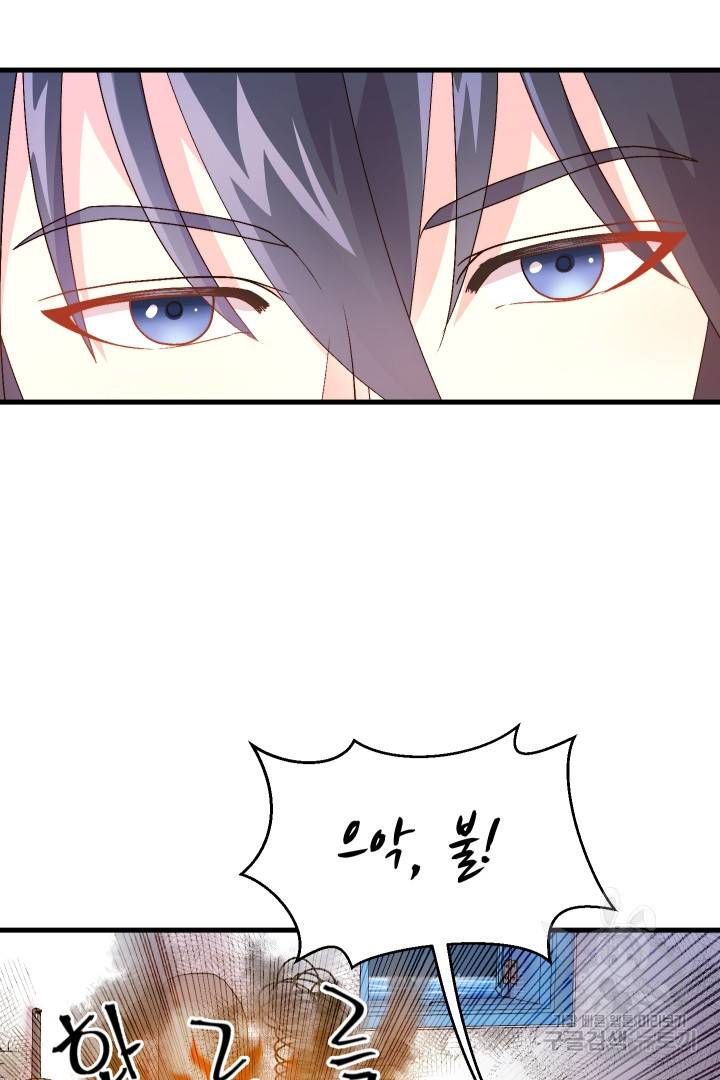 신탁으로 남편을 얻었습니다 2화 73