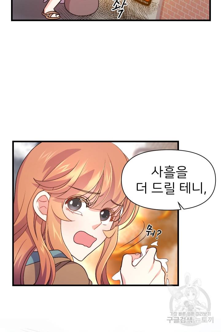 신탁으로 남편을 얻었습니다 2화 75