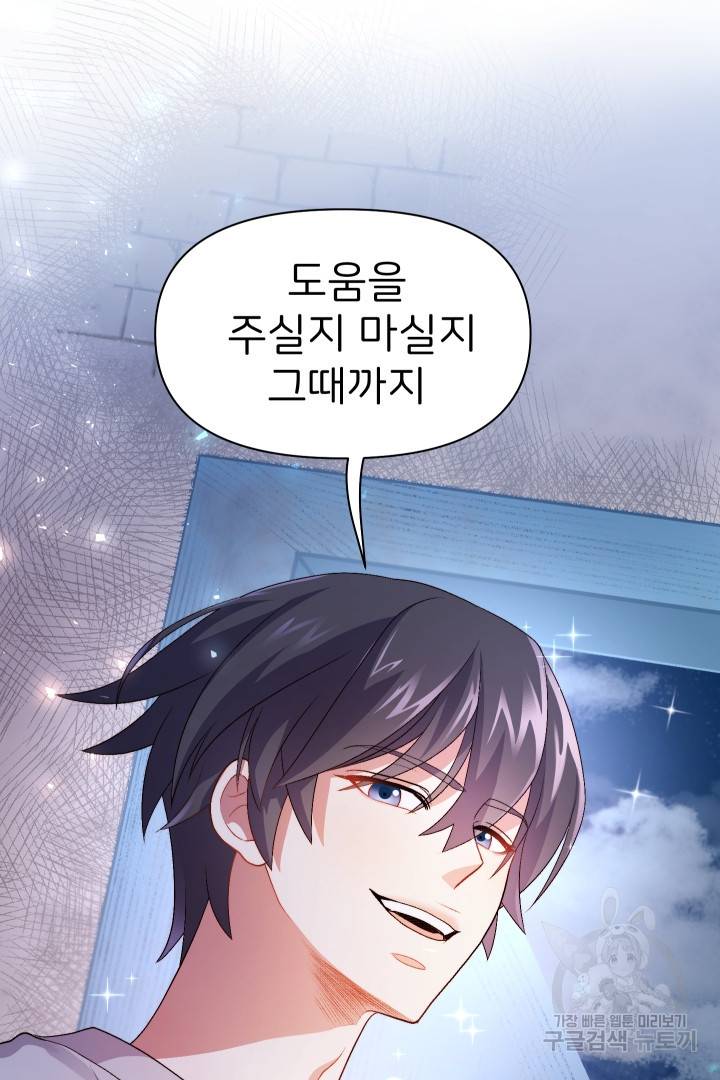 신탁으로 남편을 얻었습니다 2화 76