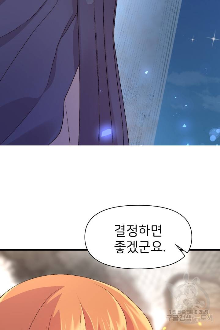신탁으로 남편을 얻었습니다 2화 78