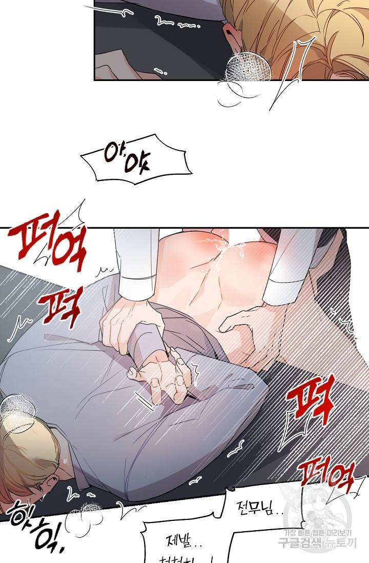 보스 빗치 베이비 60화 외전 2화 2