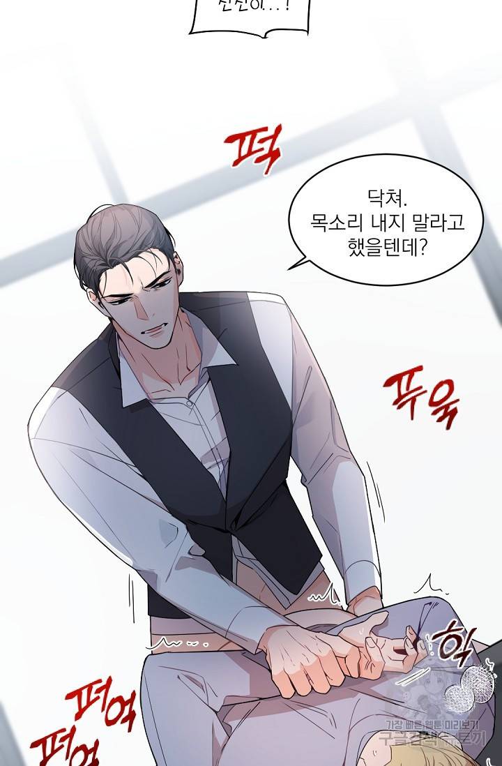 보스 빗치 베이비 60화 외전 2화 3