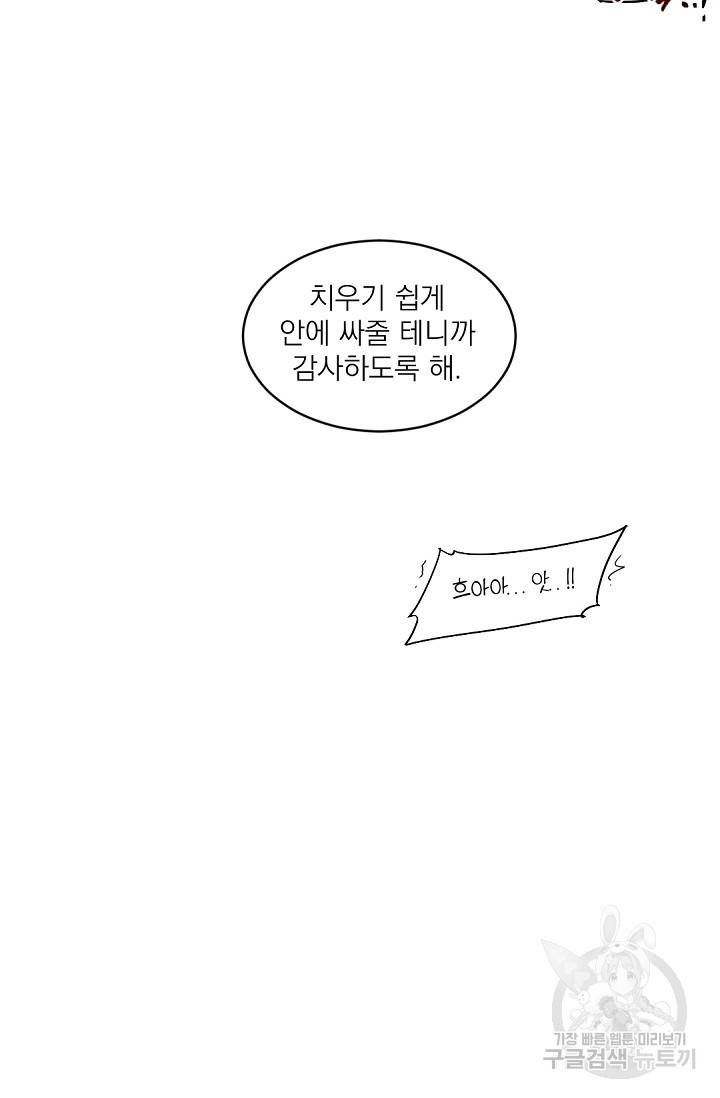 보스 빗치 베이비 60화 외전 2화 5