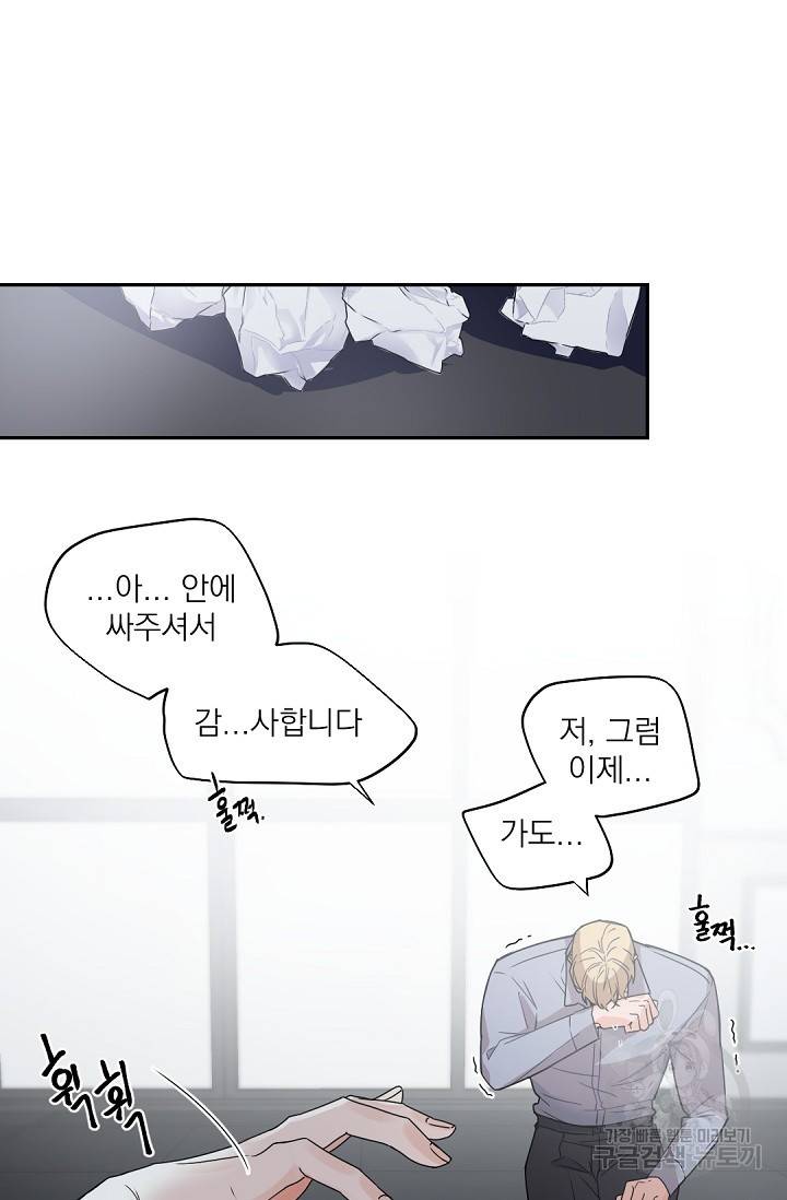 보스 빗치 베이비 60화 외전 2화 6