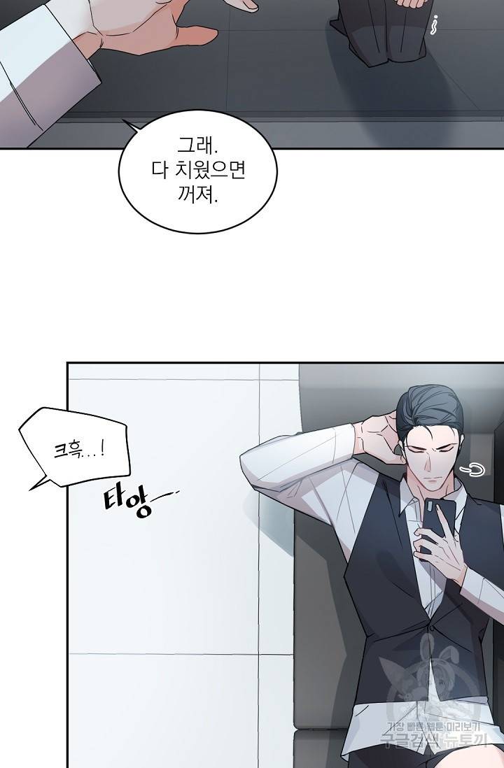 보스 빗치 베이비 60화 외전 2화 7