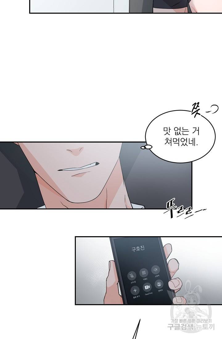 보스 빗치 베이비 60화 외전 2화 8