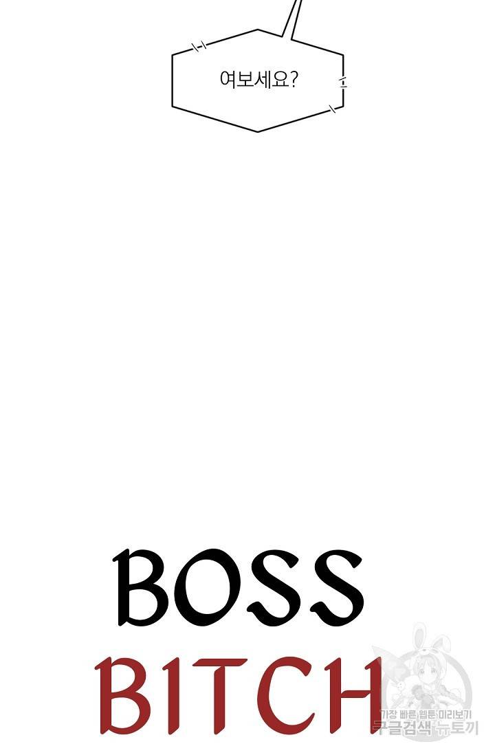 보스 빗치 베이비 60화 외전 2화 9