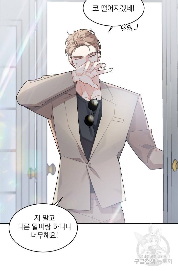 보스 빗치 베이비 60화 외전 2화 11