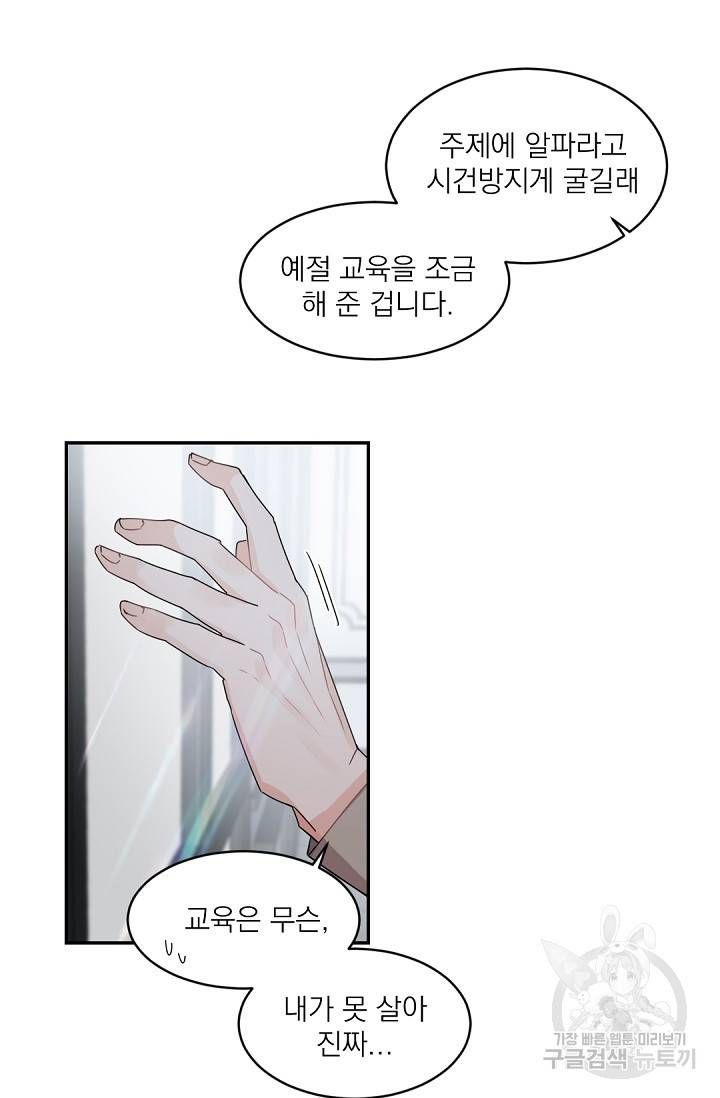 보스 빗치 베이비 60화 외전 2화 12
