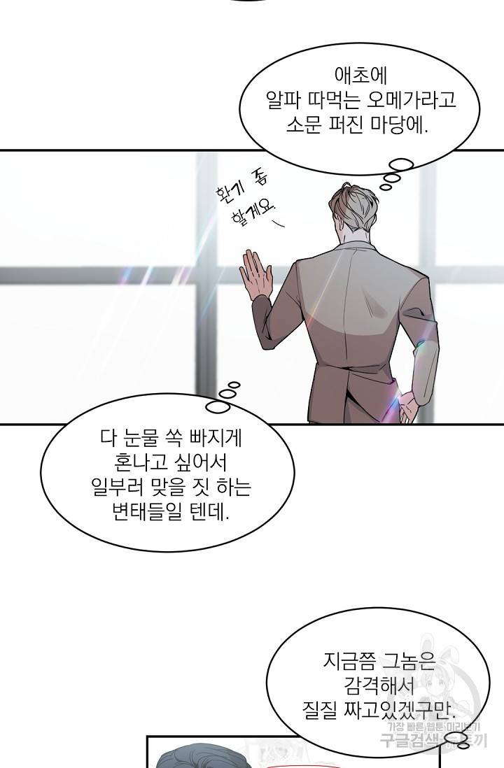 보스 빗치 베이비 60화 외전 2화 13