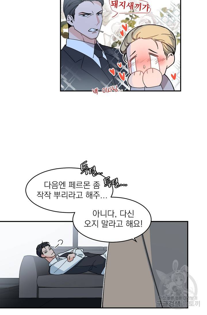보스 빗치 베이비 60화 외전 2화 14