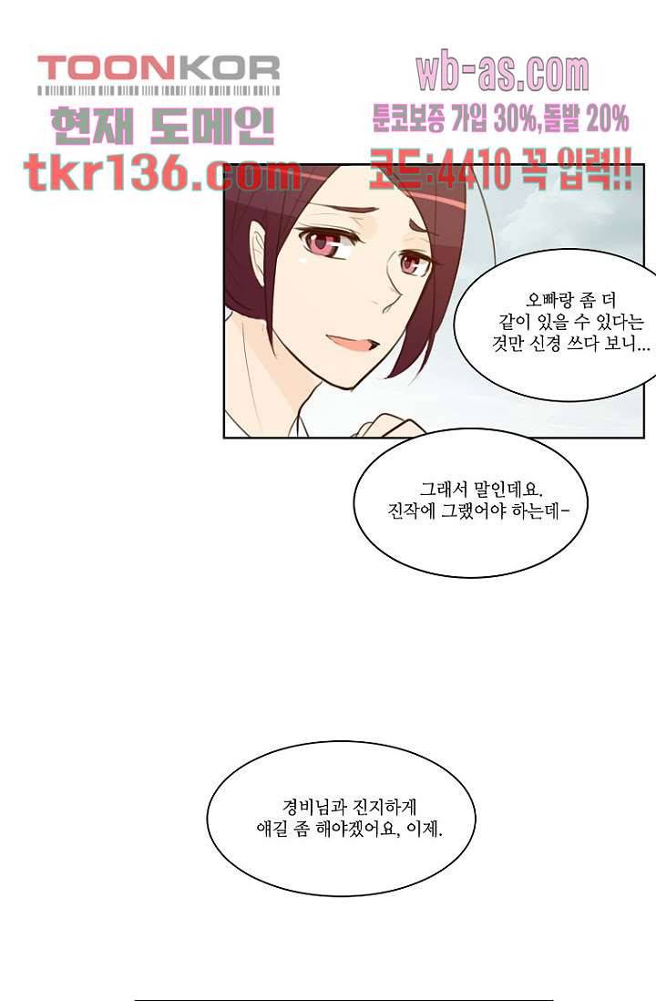 연애가 제일 쉬웠어요 45화 1