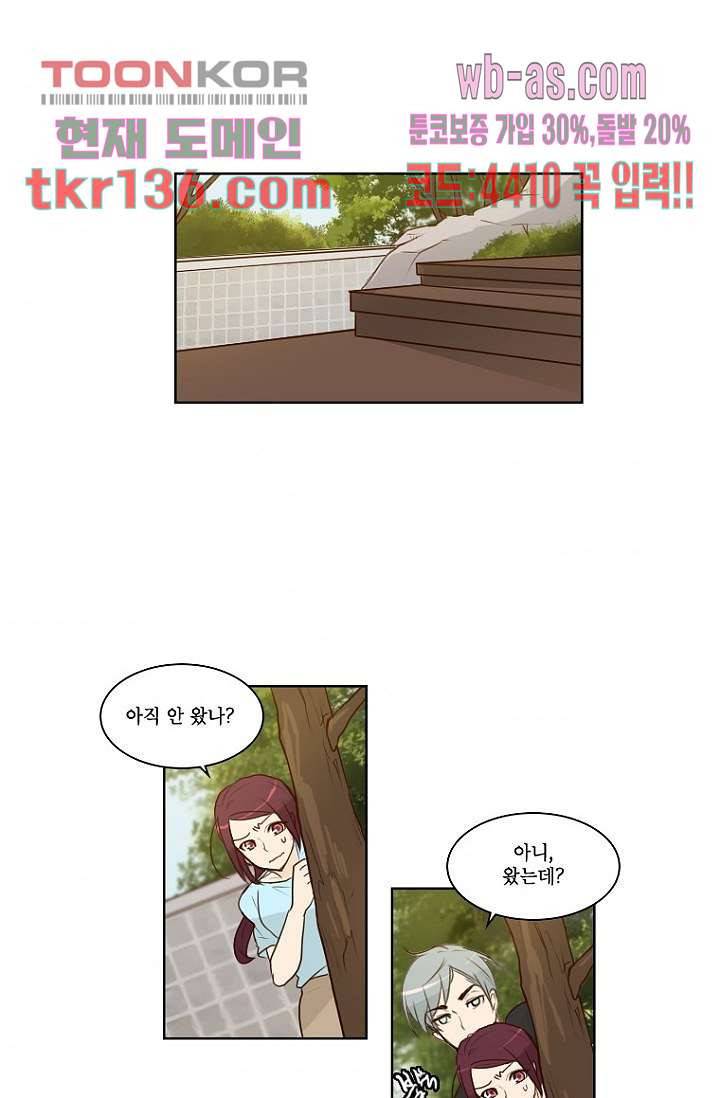 연애가 제일 쉬웠어요 45화 3