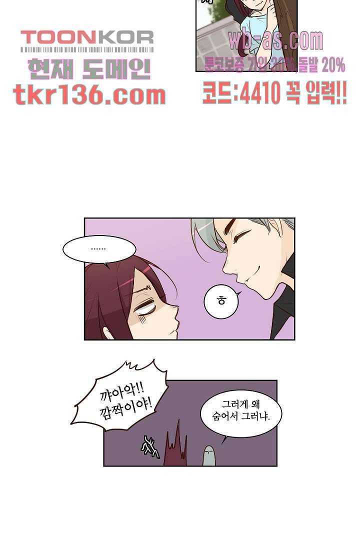 연애가 제일 쉬웠어요 45화 4