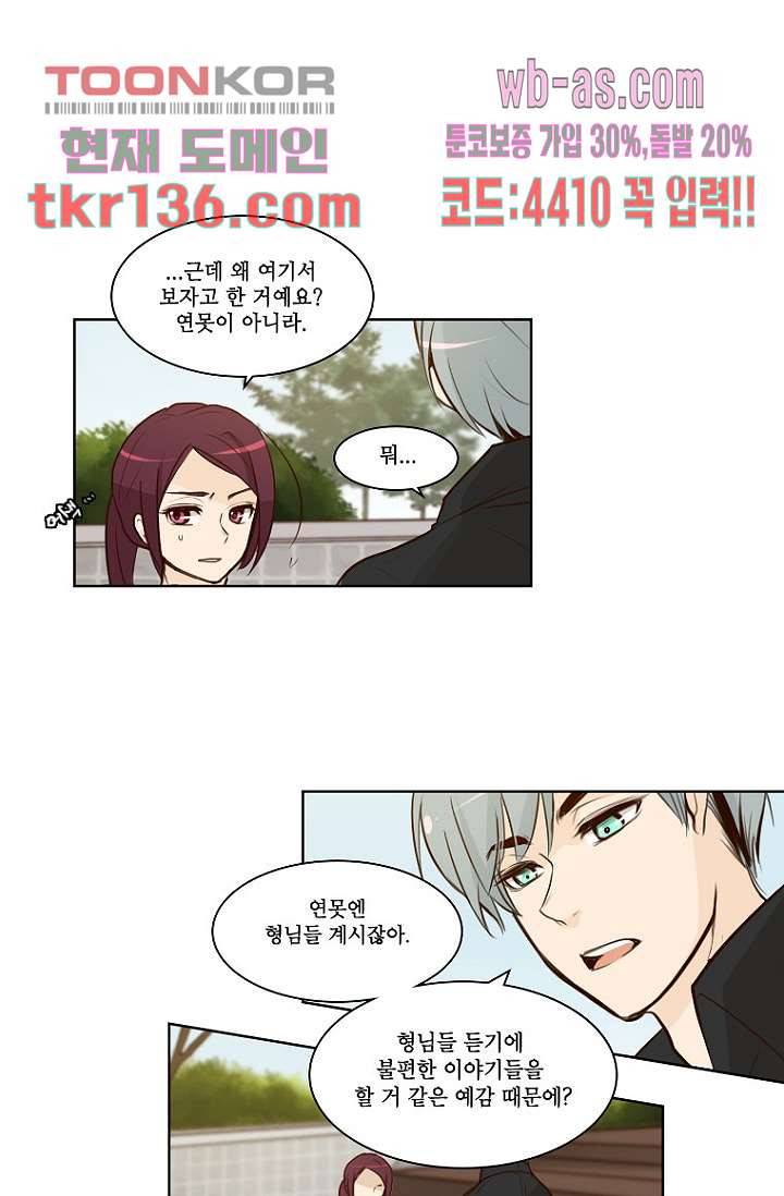 연애가 제일 쉬웠어요 45화 5