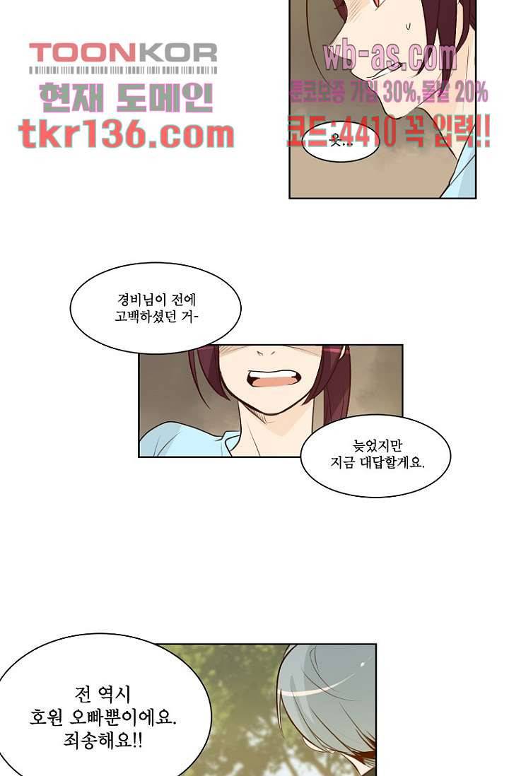 연애가 제일 쉬웠어요 45화 7
