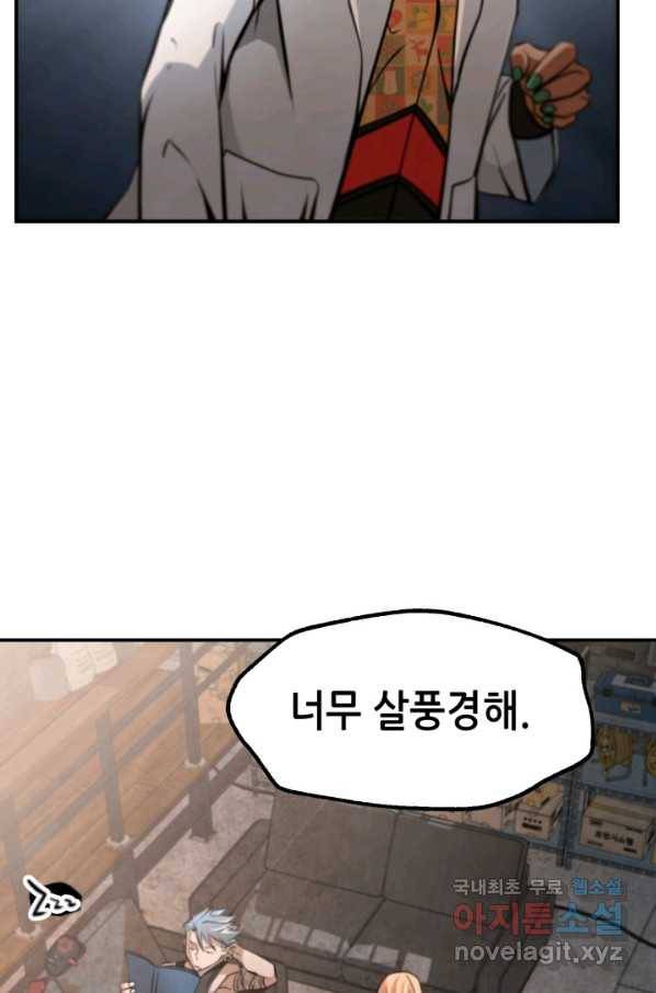 누가 무림맹주를 죽였나 27화 3