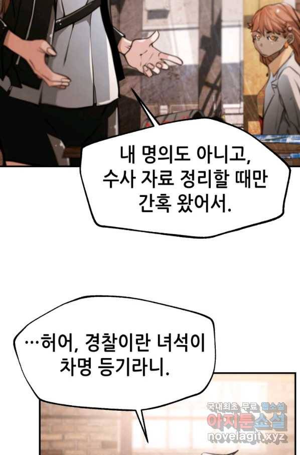 누가 무림맹주를 죽였나 27화 8