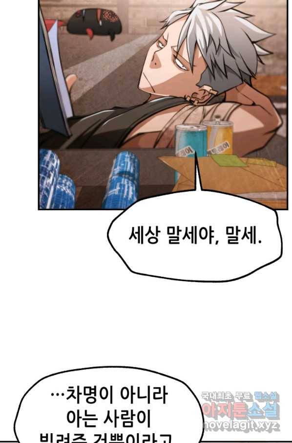 누가 무림맹주를 죽였나 27화 9
