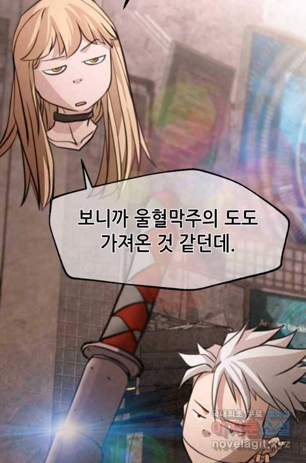 누가 무림맹주를 죽였나 27화 20