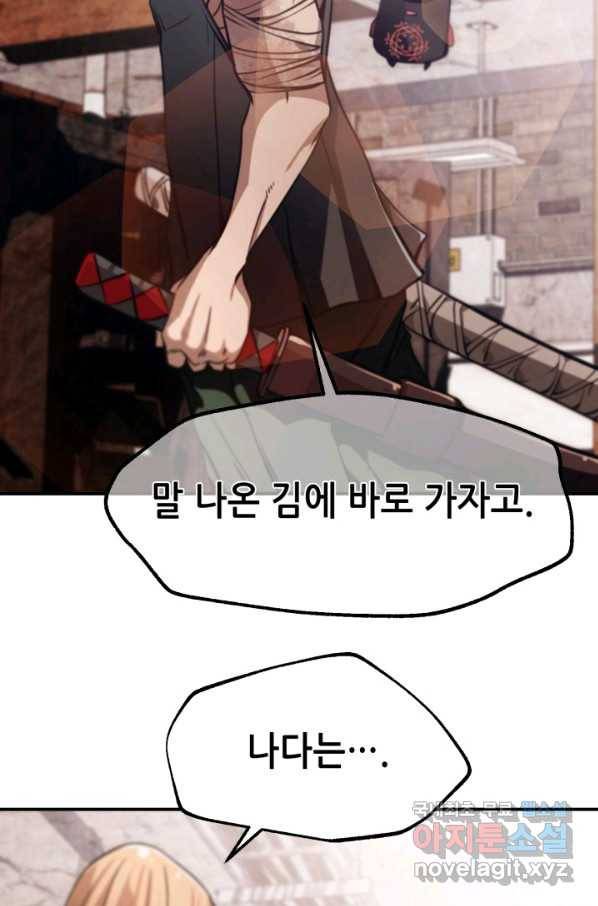 누가 무림맹주를 죽였나 27화 22