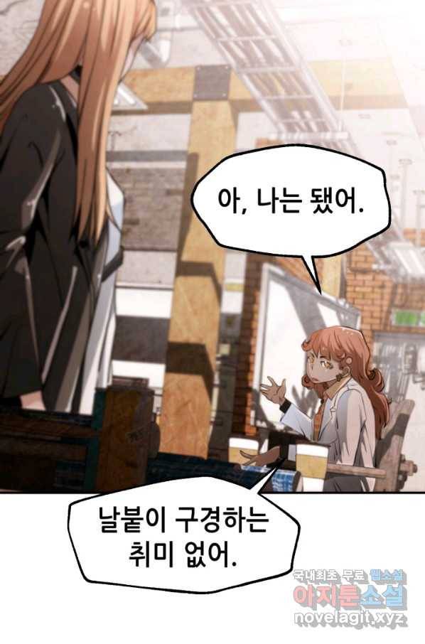 누가 무림맹주를 죽였나 27화 23