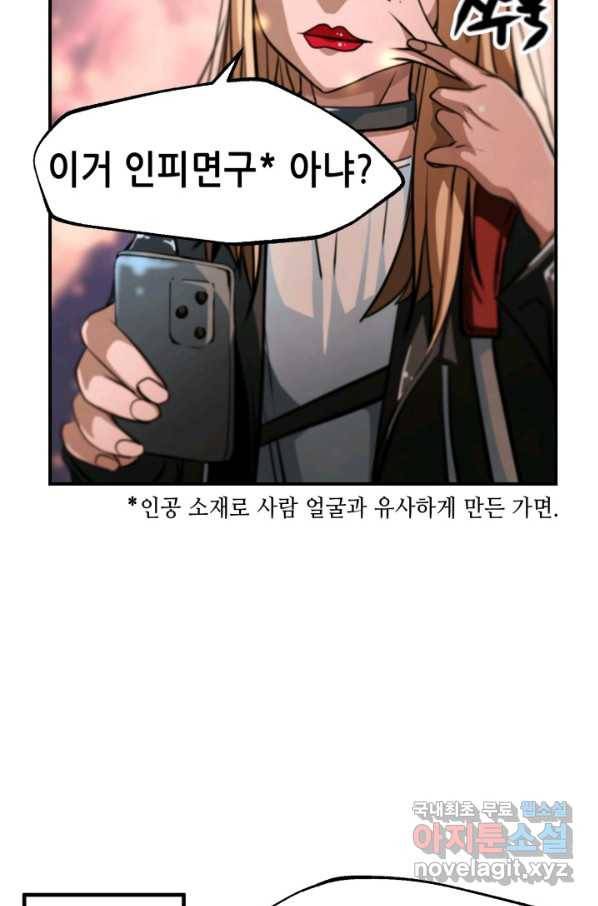 누가 무림맹주를 죽였나 27화 31