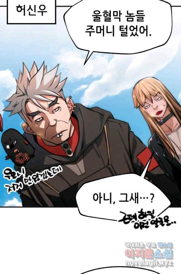 누가 무림맹주를 죽였나 27화 32