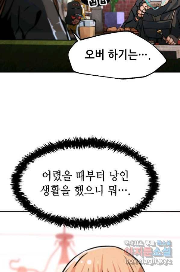 누가 무림맹주를 죽였나 27화 43