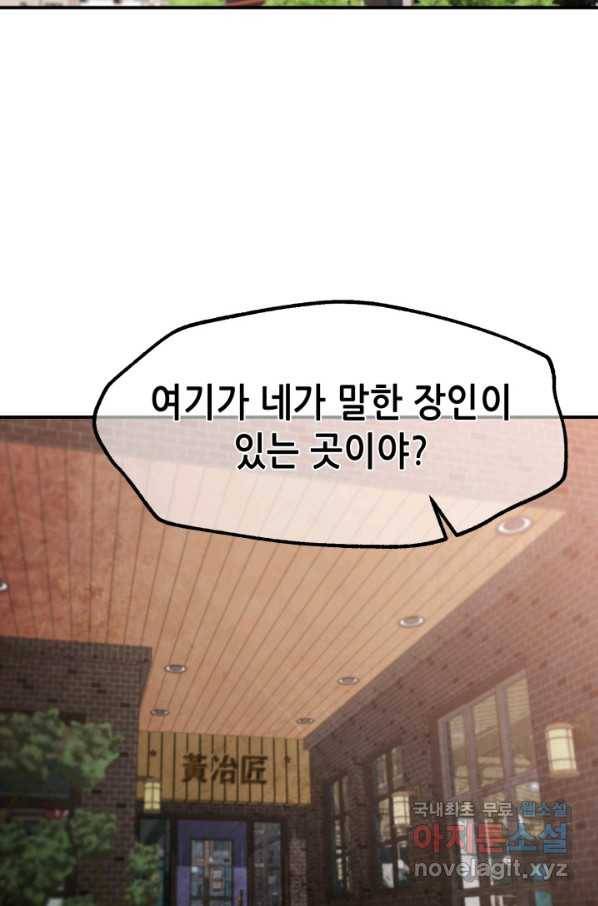 누가 무림맹주를 죽였나 27화 52