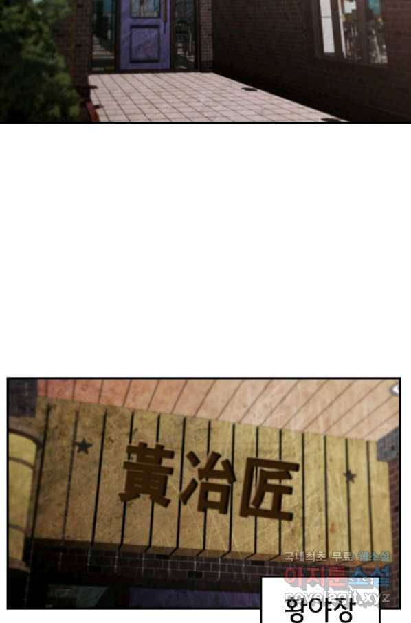 누가 무림맹주를 죽였나 27화 53