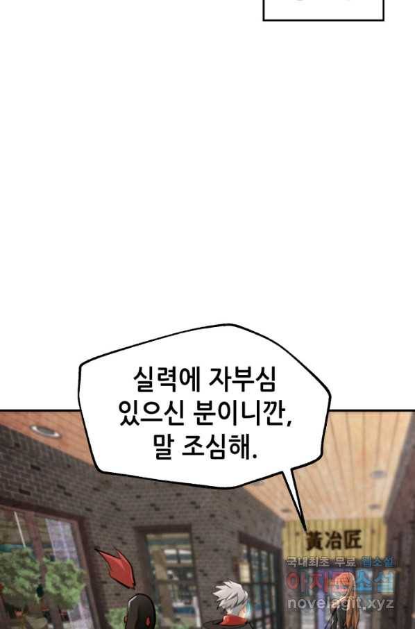 누가 무림맹주를 죽였나 27화 54